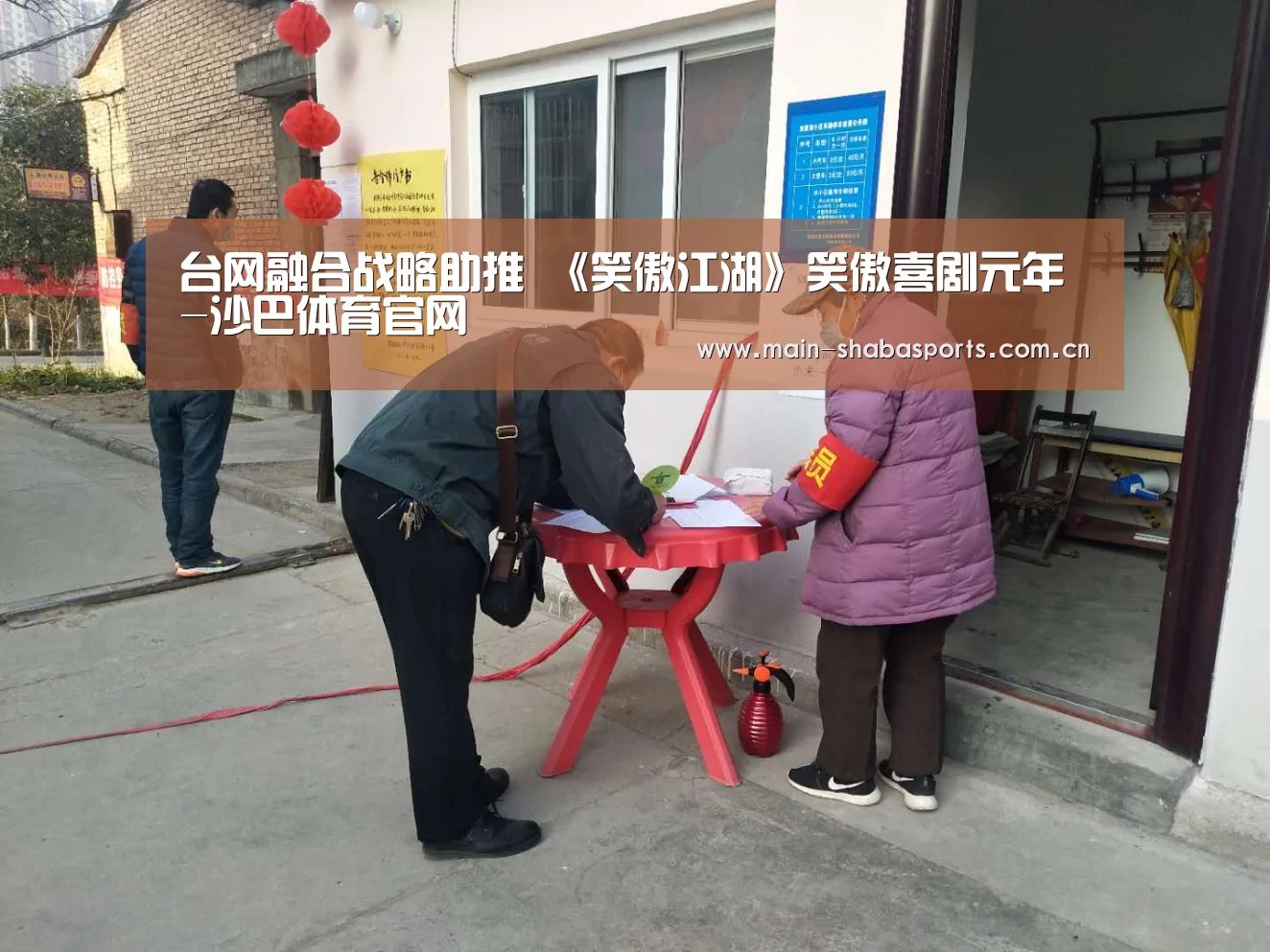 台网融合战略助推 《笑傲江湖》笑傲喜剧元年-沙巴体育官网(图2) 沙巴体育官网
