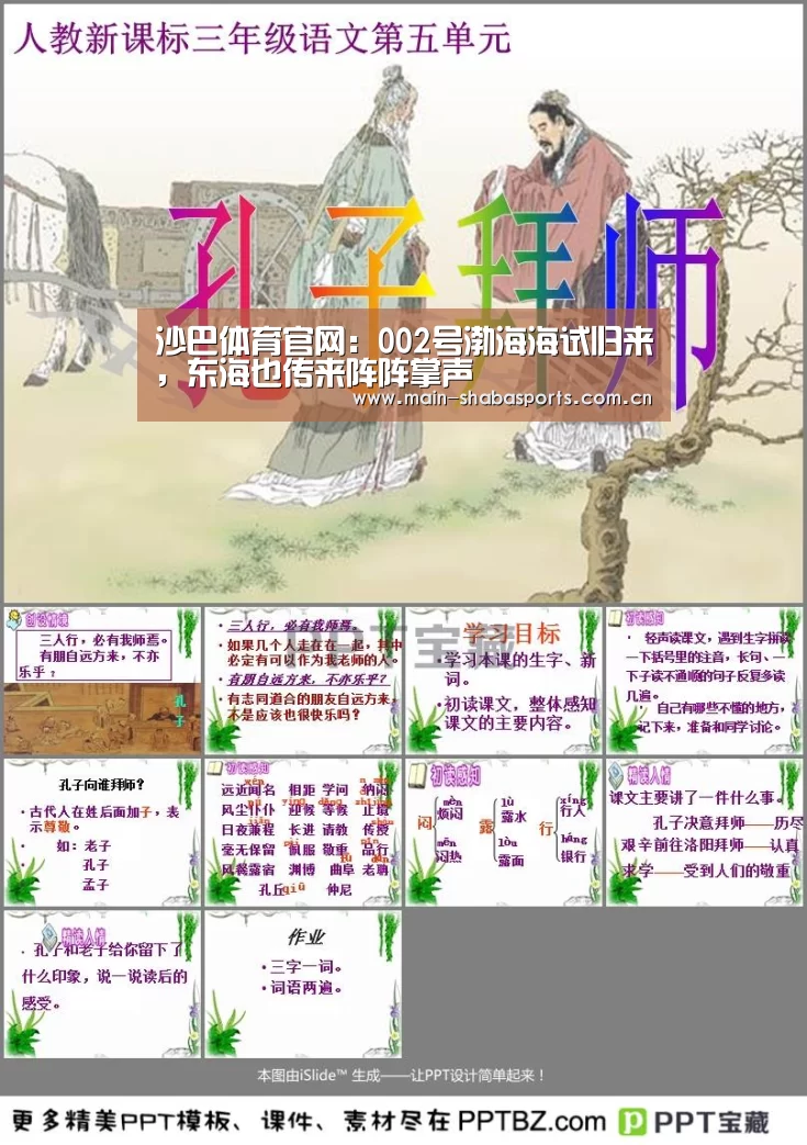 沙巴体育官网:002号渤海海试归来,东海也传来阵阵掌声(图1) 沙巴体育app
