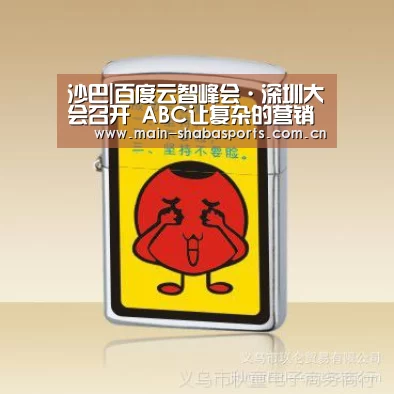 沙巴|百度云智峰会·深圳大会召开 ABC让复杂的营销更简单
