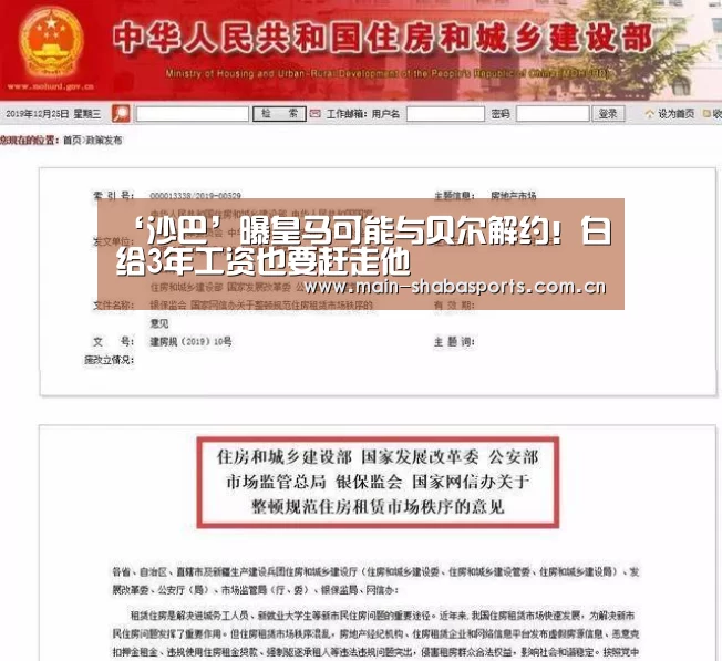 ‘沙巴’曝皇马可能与贝尔解约!白给3年工资也要赶走他(图4) 沙巴体育app